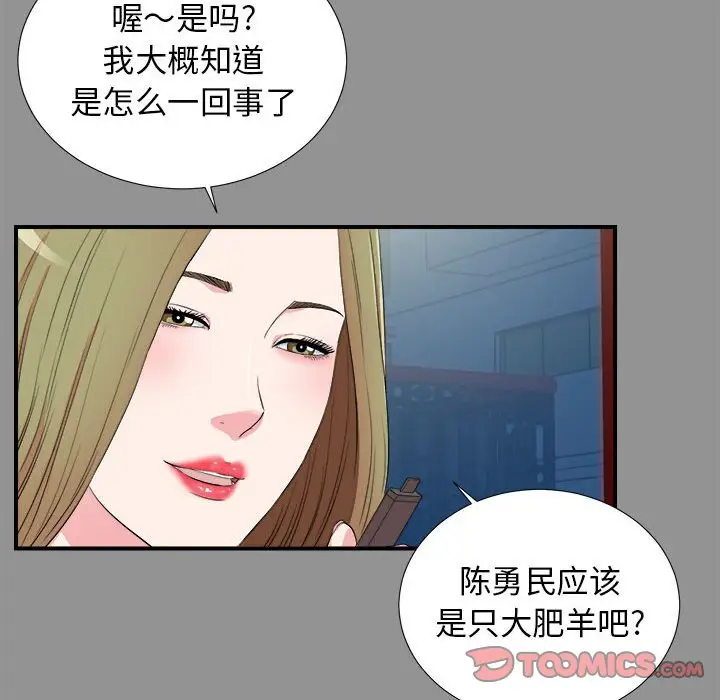 密友[顶通]韩漫全集-第 74 话无删减无遮挡章节图片 