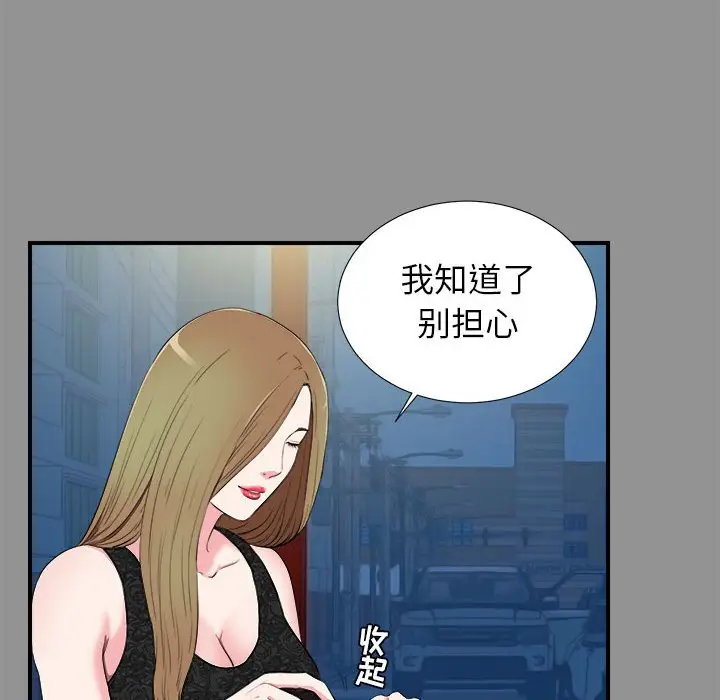 密友[顶通]韩漫全集-第 74 话无删减无遮挡章节图片 