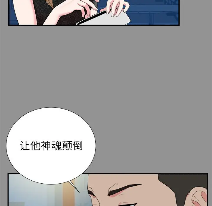 密友[顶通]韩漫全集-第 74 话无删减无遮挡章节图片 