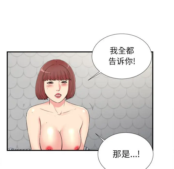 密友[顶通]韩漫全集-第 74 话无删减无遮挡章节图片 