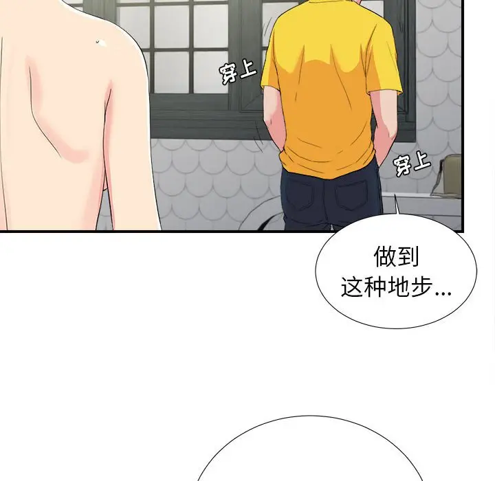 密友[顶通]韩漫全集-第 74 话无删减无遮挡章节图片 