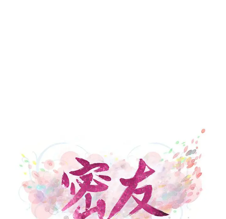 密友[顶通]韩漫全集-第 75 话无删减无遮挡章节图片 