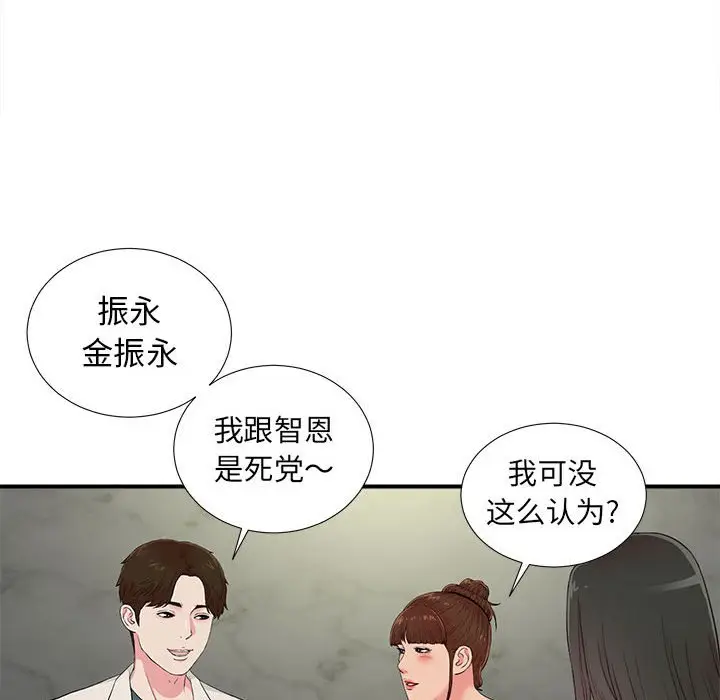 密友[顶通]韩漫全集-第 75 话无删减无遮挡章节图片 