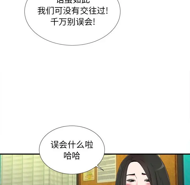 密友[顶通]韩漫全集-第 75 话无删减无遮挡章节图片 
