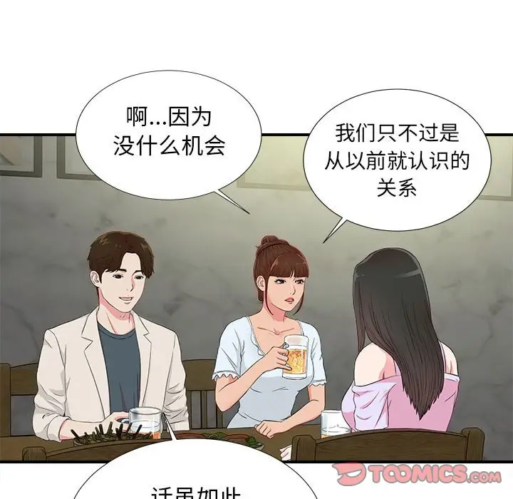 密友[顶通]韩漫全集-第 75 话无删减无遮挡章节图片 
