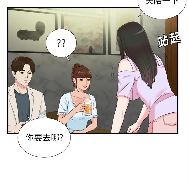 密友[顶通]韩漫全集-第 75 话无删减无遮挡章节图片 
