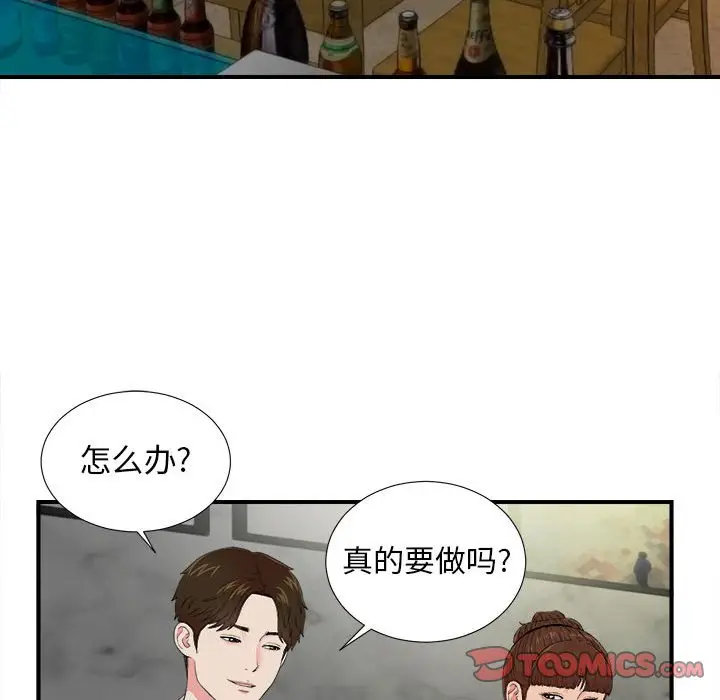密友[顶通]韩漫全集-第 75 话无删减无遮挡章节图片 