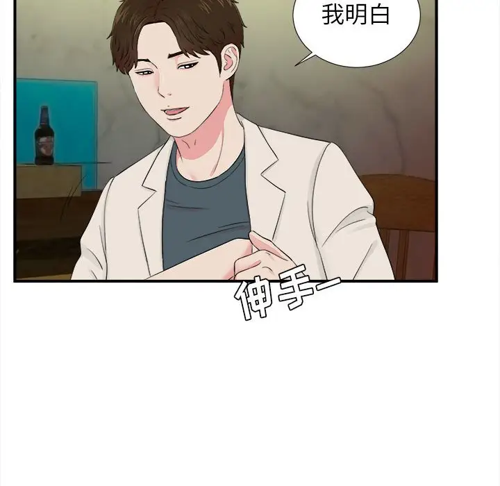 密友[顶通]韩漫全集-第 75 话无删减无遮挡章节图片 