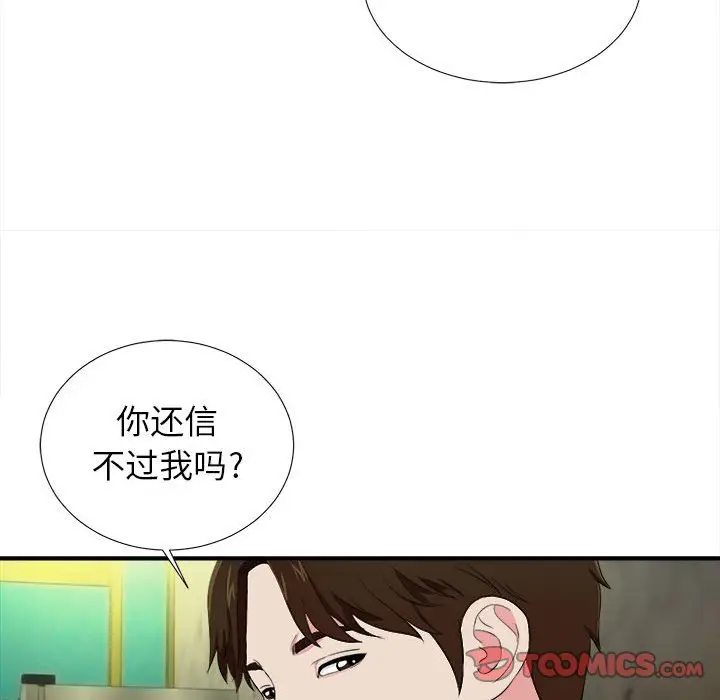 密友[顶通]韩漫全集-第 75 话无删减无遮挡章节图片 
