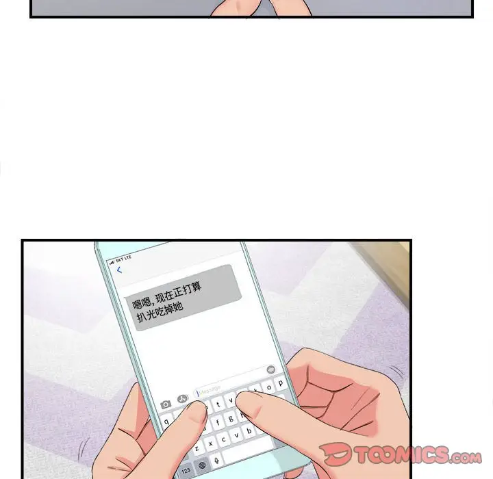 密友[顶通]韩漫全集-第 75 话无删减无遮挡章节图片 