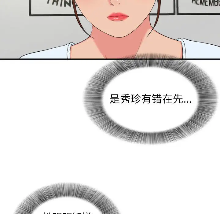 密友[顶通]韩漫全集-第 75 话无删减无遮挡章节图片 