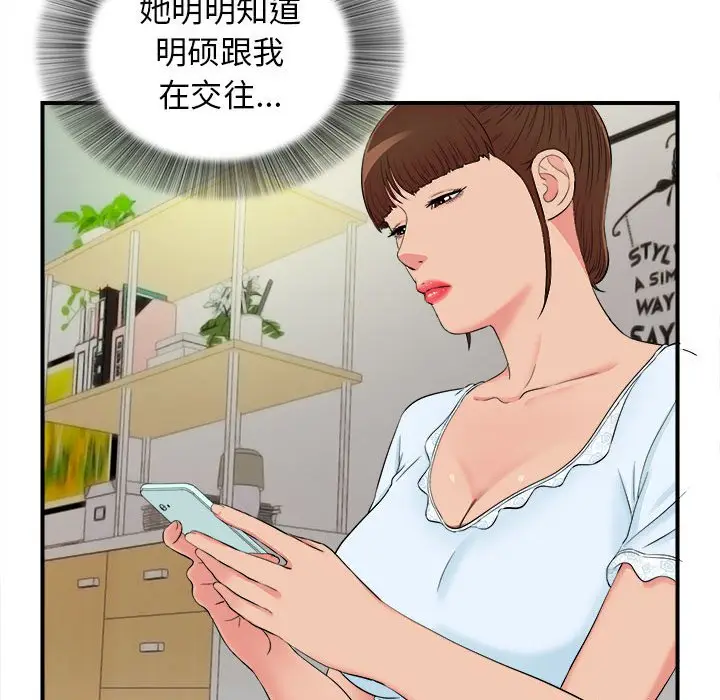 密友[顶通]韩漫全集-第 75 话无删减无遮挡章节图片 
