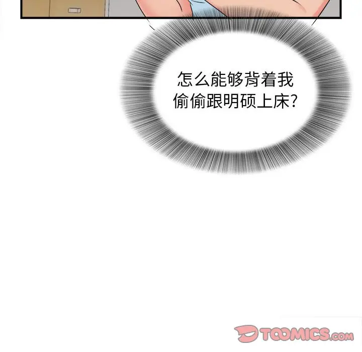 密友[顶通]韩漫全集-第 75 话无删减无遮挡章节图片 