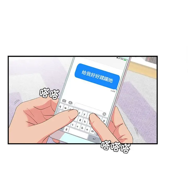 密友[顶通]韩漫全集-第 75 话无删减无遮挡章节图片 