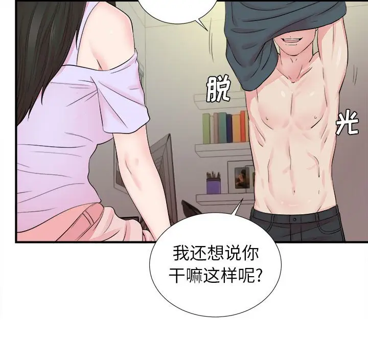 密友[顶通]韩漫全集-第 75 话无删减无遮挡章节图片 