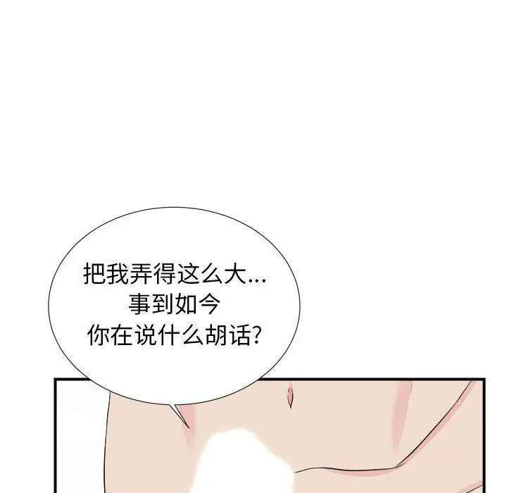 密友[顶通]韩漫全集-第 75 话无删减无遮挡章节图片 