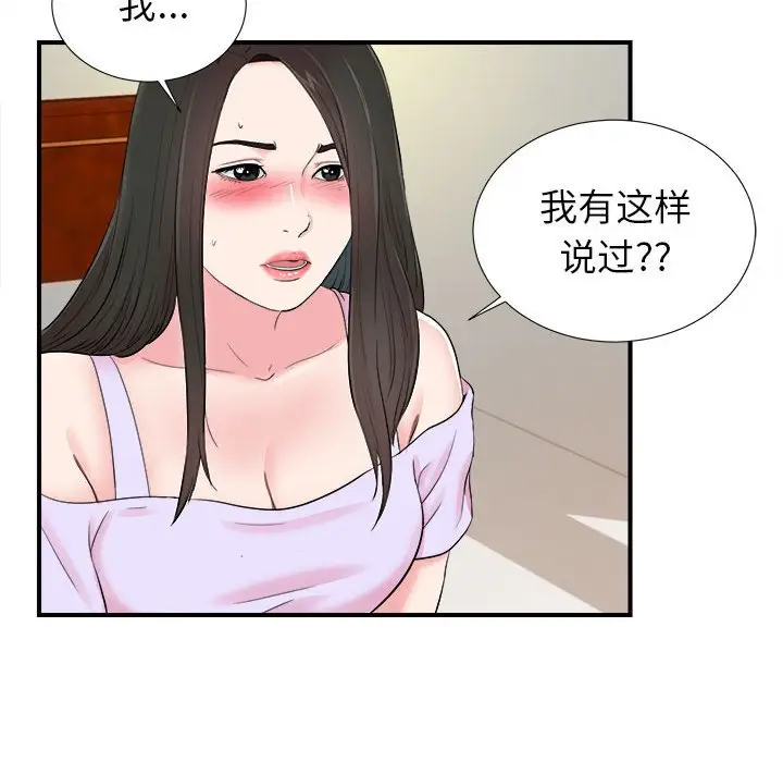 密友[顶通]韩漫全集-第 75 话无删减无遮挡章节图片 