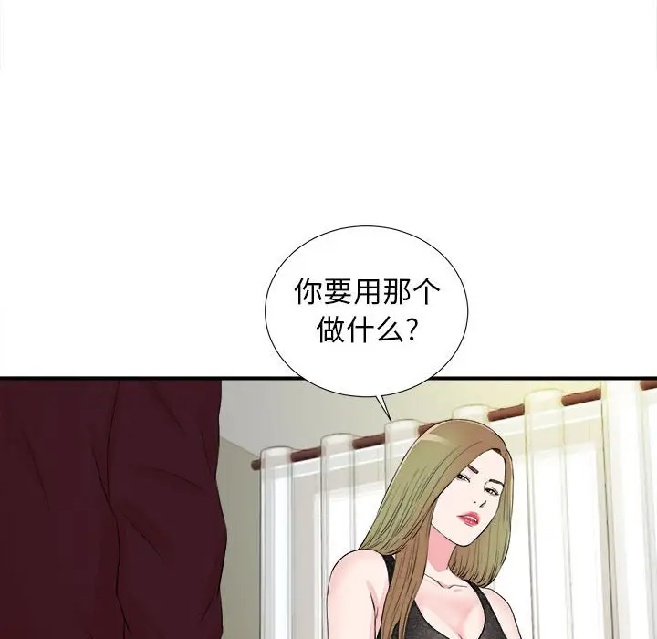 密友[顶通]韩漫全集-第 75 话无删减无遮挡章节图片 