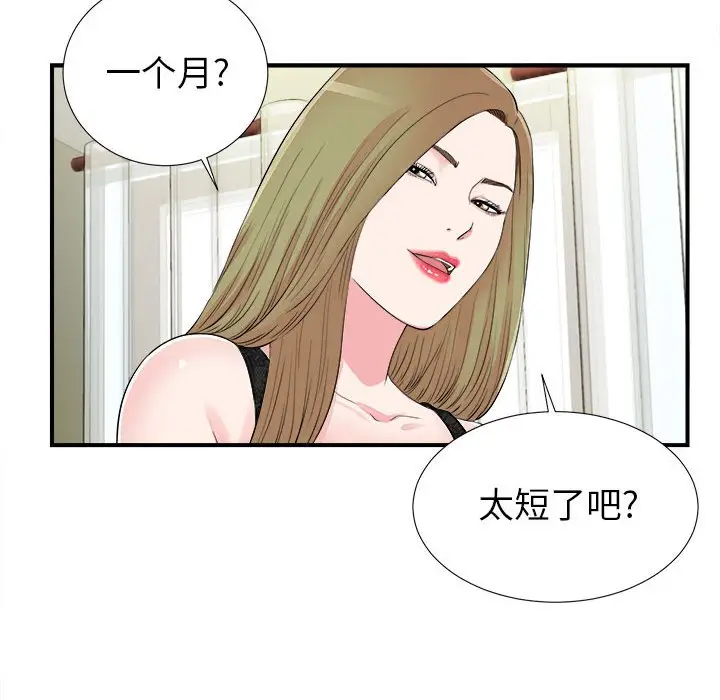 密友[顶通]韩漫全集-第 75 话无删减无遮挡章节图片 