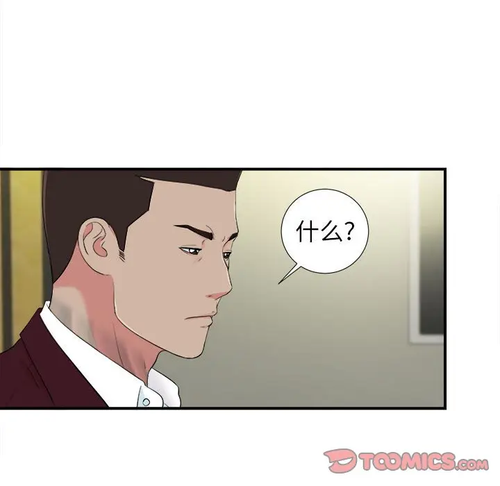 密友[顶通]韩漫全集-第 75 话无删减无遮挡章节图片 