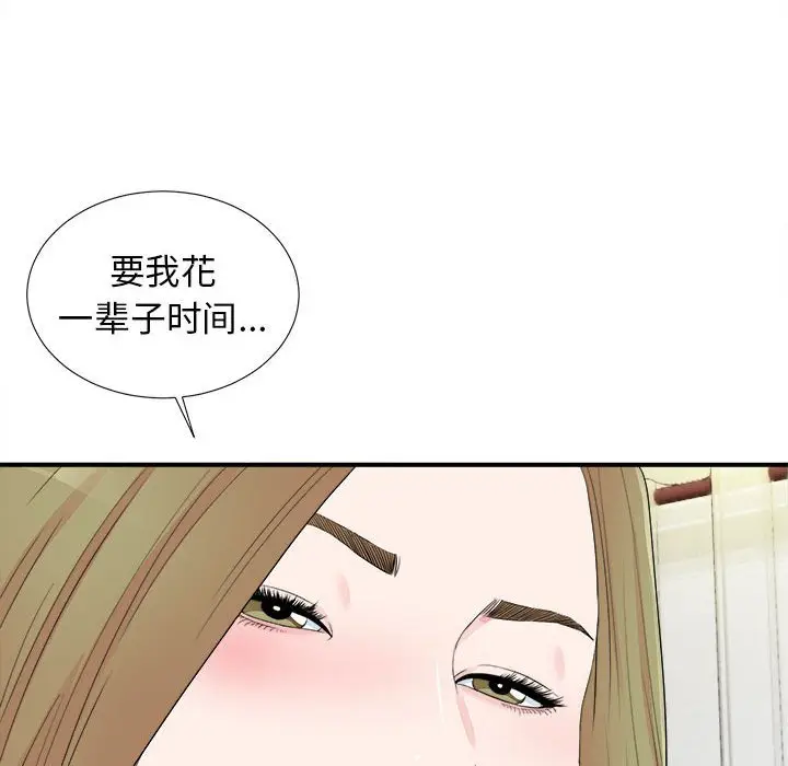 密友[顶通]韩漫全集-第 75 话无删减无遮挡章节图片 