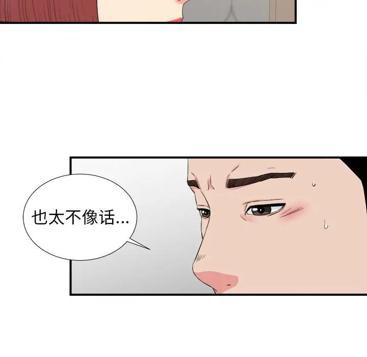 密友[顶通]韩漫全集-第 76 话无删减无遮挡章节图片 