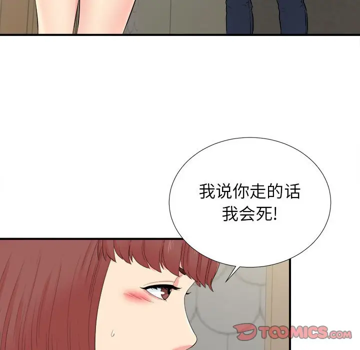 密友[顶通]韩漫全集-第 76 话无删减无遮挡章节图片 