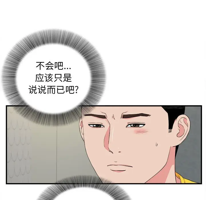密友[顶通]韩漫全集-第 76 话无删减无遮挡章节图片 