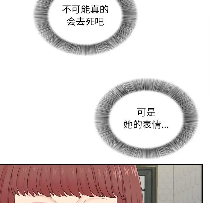 密友[顶通]韩漫全集-第 76 话无删减无遮挡章节图片 