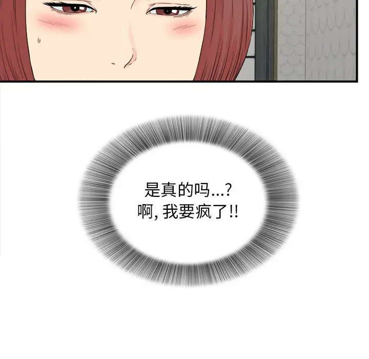 密友[顶通]韩漫全集-第 76 话无删减无遮挡章节图片 