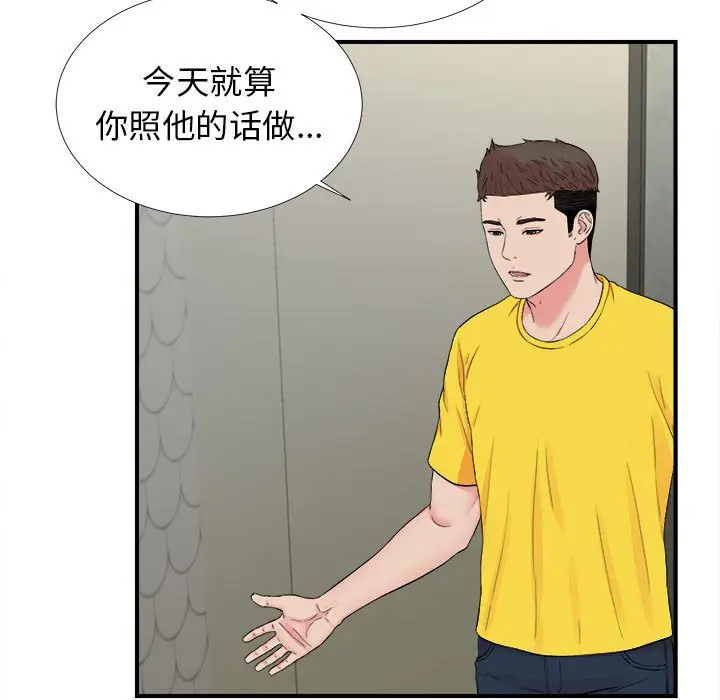 密友[顶通]韩漫全集-第 76 话无删减无遮挡章节图片 