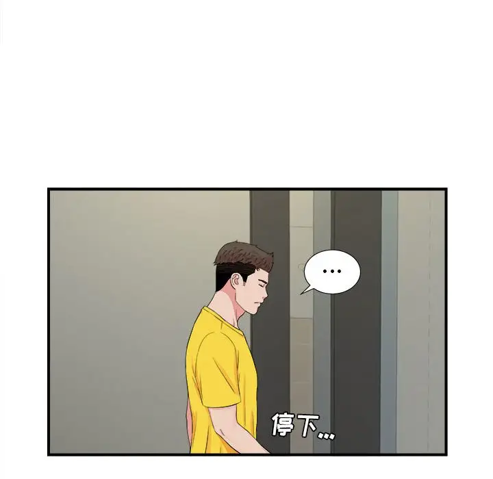 密友[顶通]韩漫全集-第 76 话无删减无遮挡章节图片 