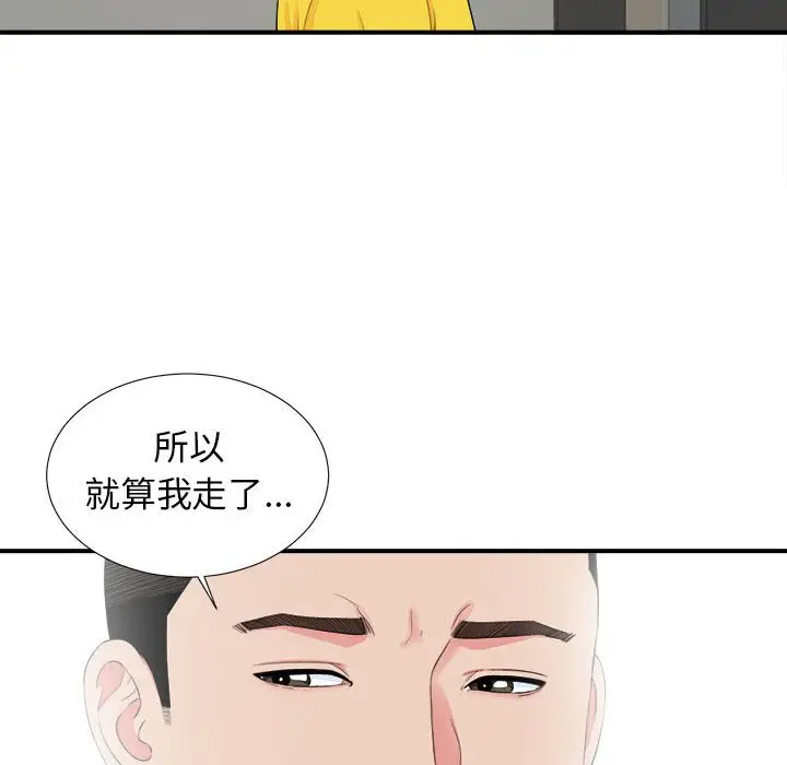 密友[顶通]韩漫全集-第 76 话无删减无遮挡章节图片 