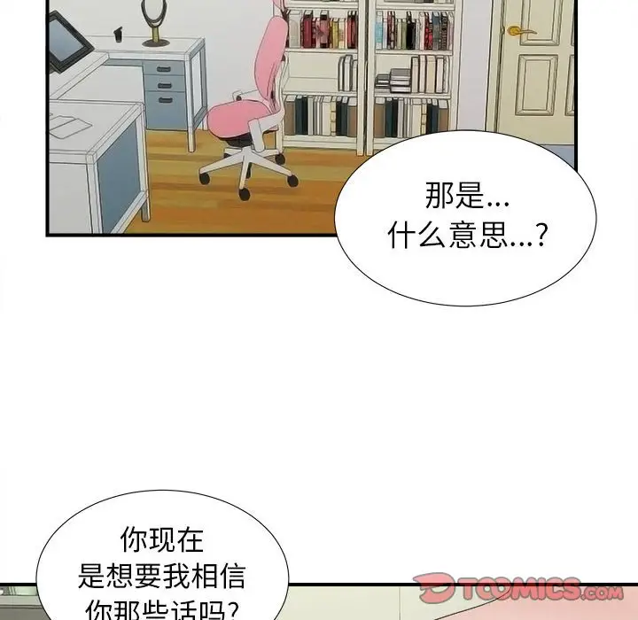 密友[顶通]韩漫全集-第 76 话无删减无遮挡章节图片 
