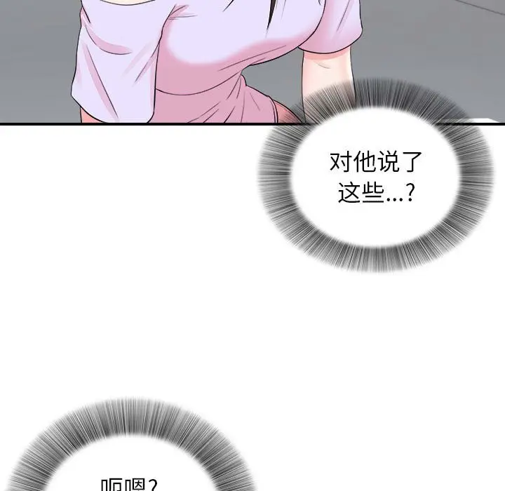密友[顶通]韩漫全集-第 76 话无删减无遮挡章节图片 