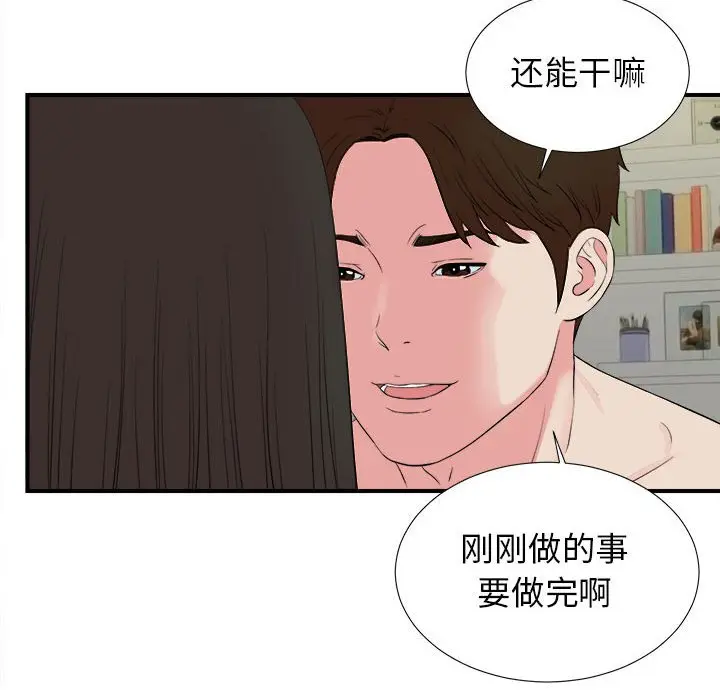 密友[顶通]韩漫全集-第 76 话无删减无遮挡章节图片 