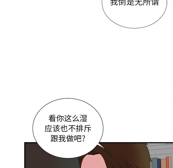 密友[顶通]韩漫全集-第 76 话无删减无遮挡章节图片 