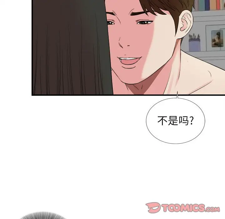 密友[顶通]韩漫全集-第 76 话无删减无遮挡章节图片 