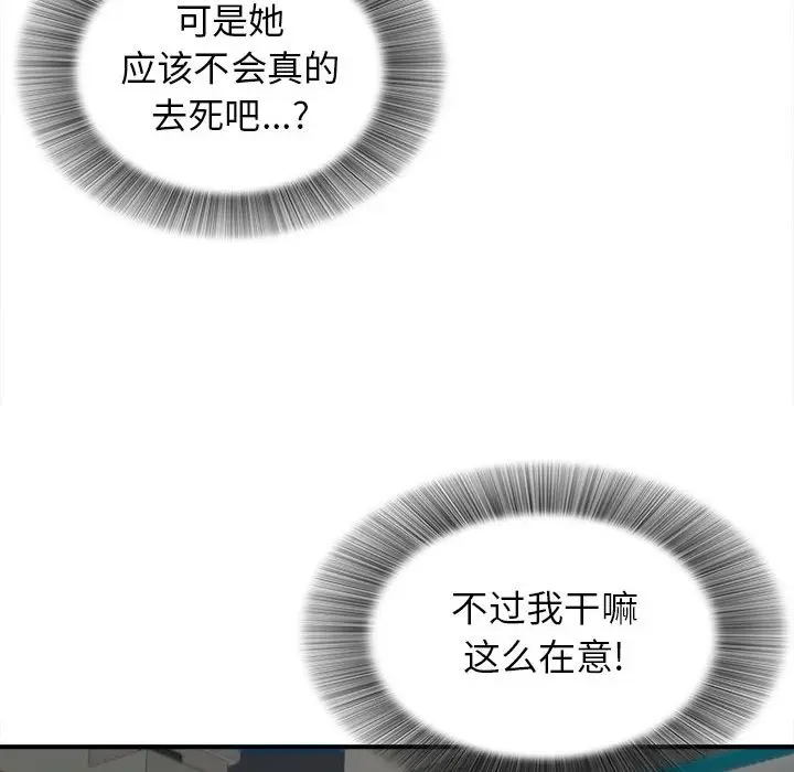 密友[顶通]韩漫全集-第 76 话无删减无遮挡章节图片 