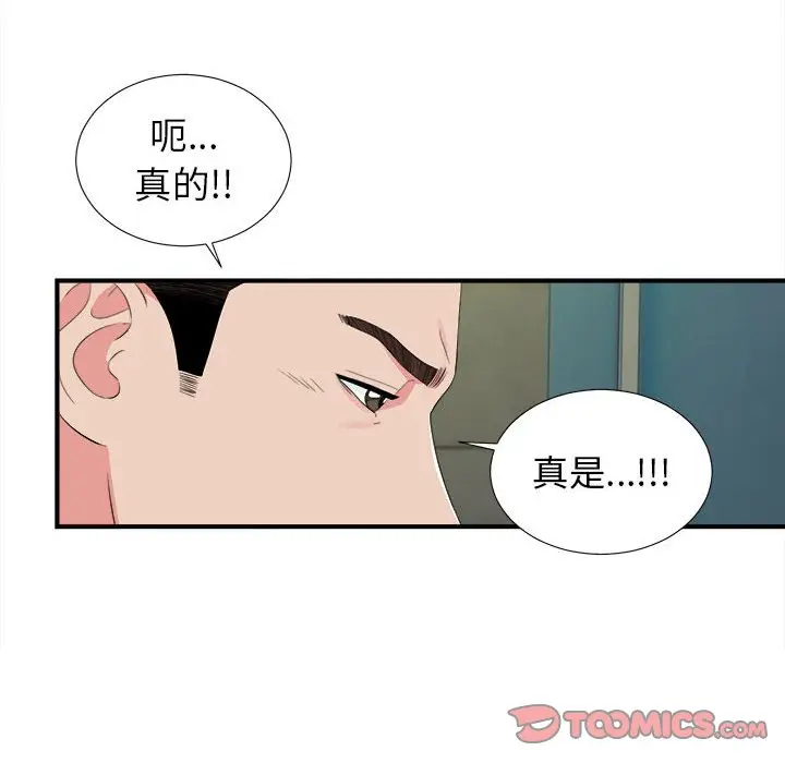 密友[顶通]韩漫全集-第 76 话无删减无遮挡章节图片 
