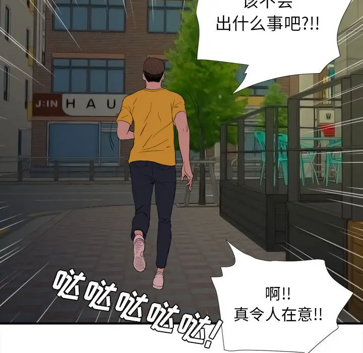 密友[顶通]韩漫全集-第 76 话无删减无遮挡章节图片 