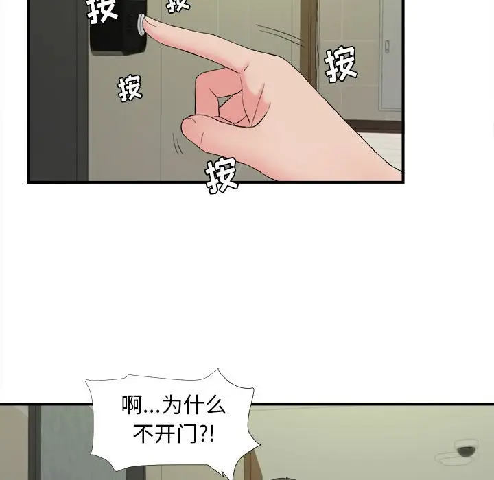 密友[顶通]韩漫全集-第 76 话无删减无遮挡章节图片 