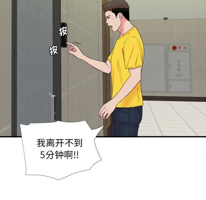密友[顶通]韩漫全集-第 76 话无删减无遮挡章节图片 