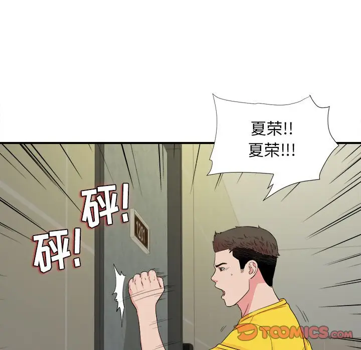 密友[顶通]韩漫全集-第 76 话无删减无遮挡章节图片 