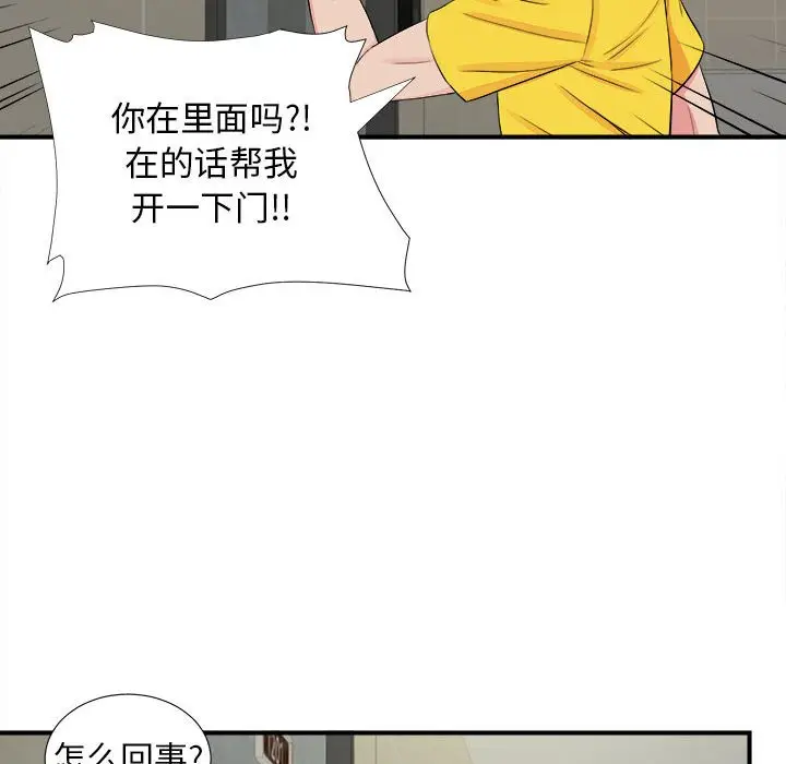 密友[顶通]韩漫全集-第 76 话无删减无遮挡章节图片 