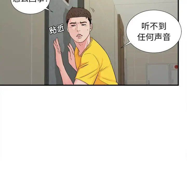 密友[顶通]韩漫全集-第 76 话无删减无遮挡章节图片 