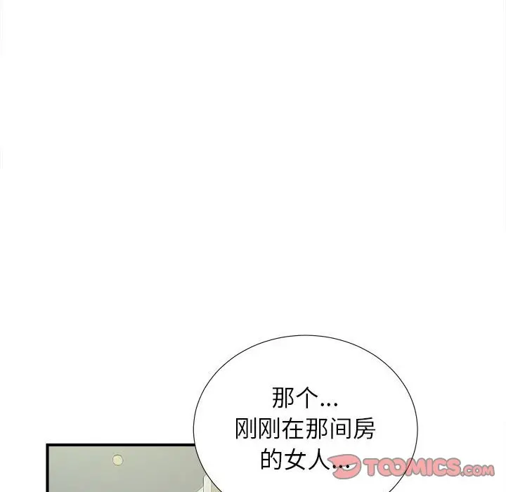 密友[顶通]韩漫全集-第 76 话无删减无遮挡章节图片 