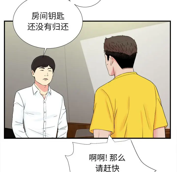 密友[顶通]韩漫全集-第 76 话无删减无遮挡章节图片 