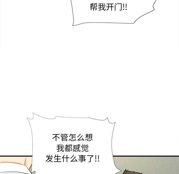 密友[顶通]韩漫全集-第 76 话无删减无遮挡章节图片 