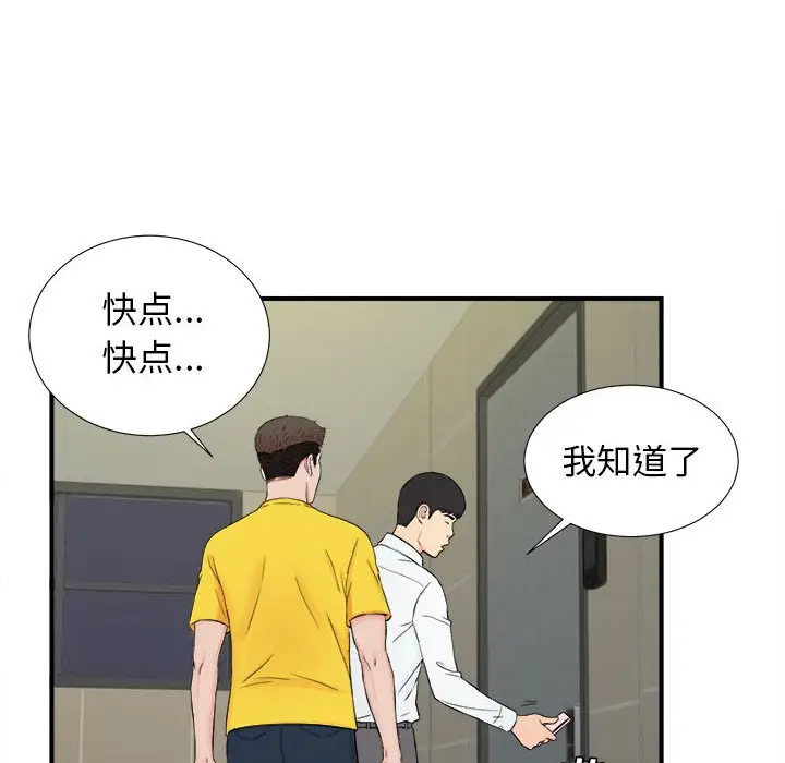 密友[顶通]韩漫全集-第 76 话无删减无遮挡章节图片 